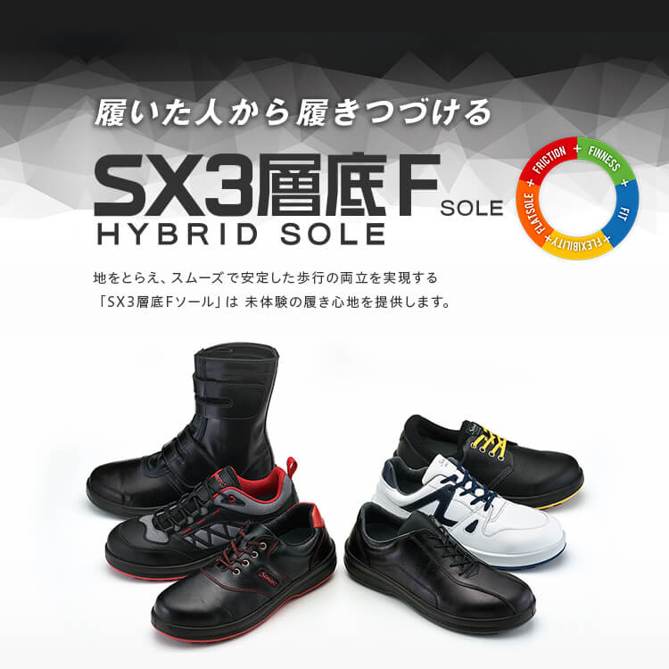 新発売 安全靴 シモン SS22 SX3層底 編上げ JIS規格 simon